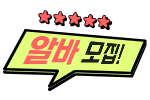대구보도사무실 알바모집